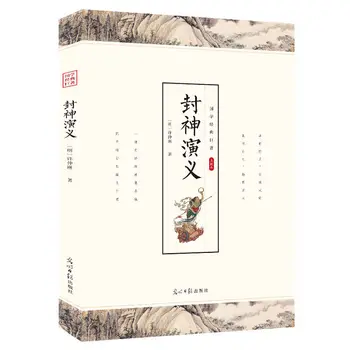 Kinų Senovės Mitologija Klasikinis Romanas Knygelėse Senovės Fantazija, Mitologija Kinijos Klasikinis Užklasinė Skaitymo Medžiaga